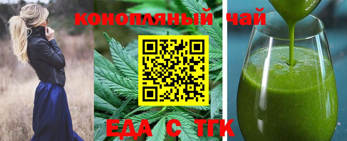 Звенигород  Cannafood марихуана  Вход с VPN 