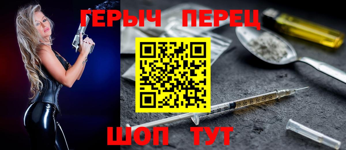 ГЕРОИН хмурый Звенигород