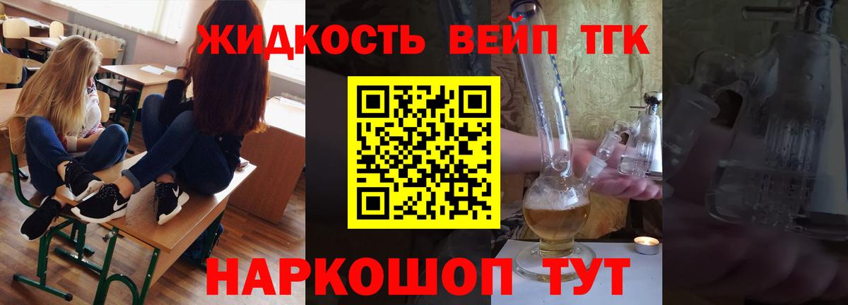 цены наркотик  Вход с VPN  Звенигород  Дистиллят ТГК жижа 